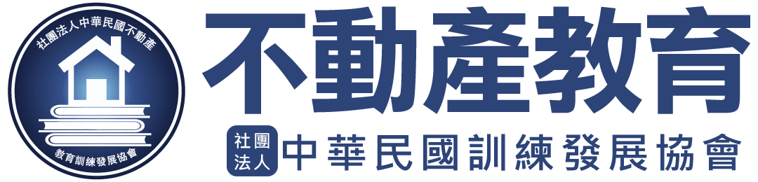 營業員-社團法人中華民國不動產教育訓練發展協會